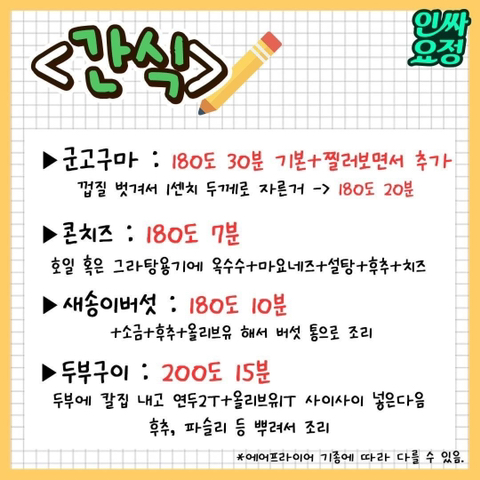 우동이들을 위한 에어프라이어 레시피 모음.jpg | 인스티즈