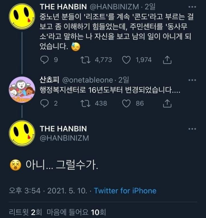 동사무소 주민센터 행정복지센터중 뭐라고 불러? | 인스티즈