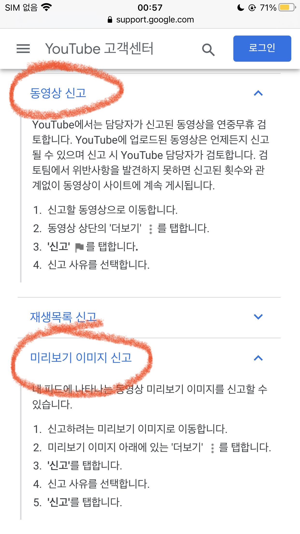 나 유튜브에 저격당했어. 조회수 7.1만이고, 하루종일 신고 누르는데 안 내려 가 | 인스티즈