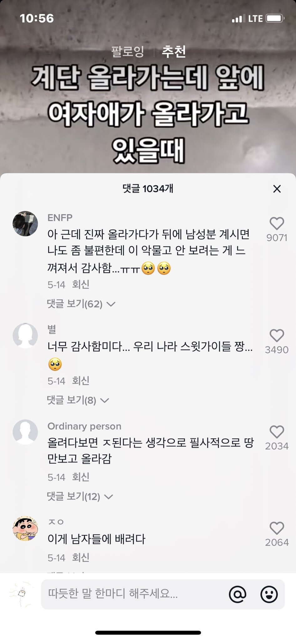 치마속 안봐주셔서 감사함..ㅠㅠ🥺🥺 우리나라 스윗가이들 짱...🥺 | 인스티즈