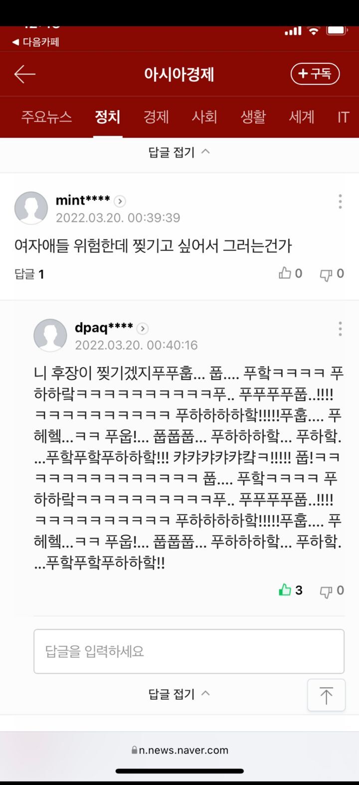 이재명 개딸들에게 후드려맞고있는 네일베 2들 | 인스티즈