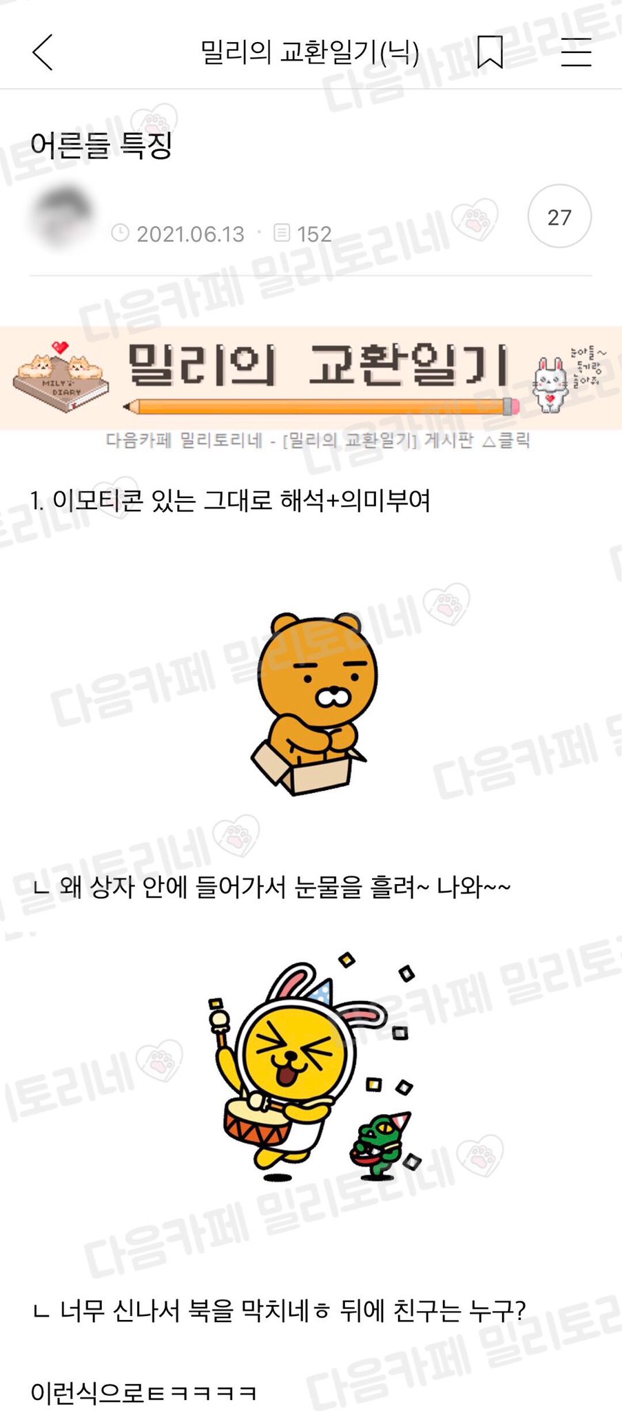 정말게 웃기고 귀여운 밀토 모음 | 인스티즈
