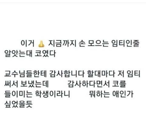 감사하다면서 코를 들이미는 학생 | 인스티즈