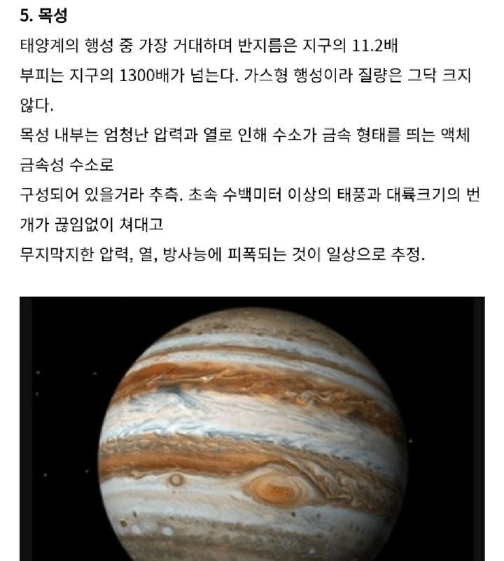 지금까지 발견한 무서운 행성들 | 인스티즈