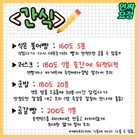 우동이들을 위한 에어프라이어 레시피 모음.jpg | 인스티즈