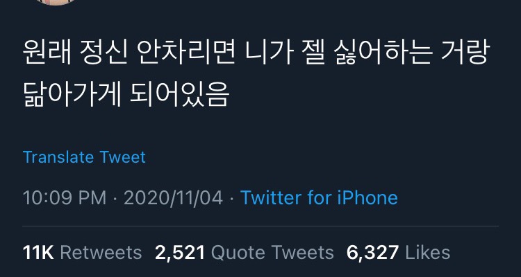 나는 내가 지치고 실패하길 바라는 사람들을 실망시킬 의무가 있다.twt | 인스티즈