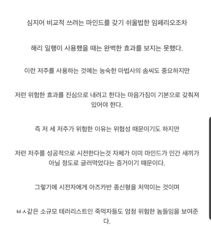 해리포터에서 용서받지 못하는 저주를 쓰면 아즈카반에 수감되는 이유.jpg | 인스티즈
