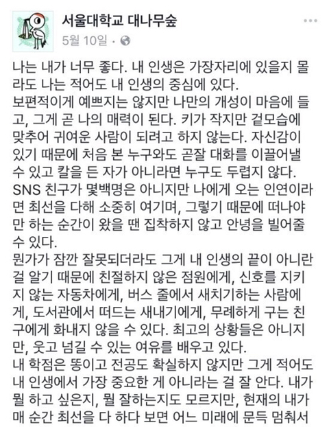 진짜 자존감이 뭔지 깨닫게 해 주는 한 서울대 학생의 글.jpg | 인스티즈