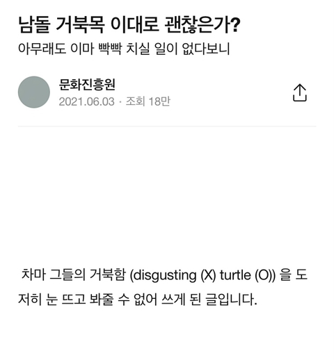 남돌 거북목 이대로 괜찮은가? | 인스티즈