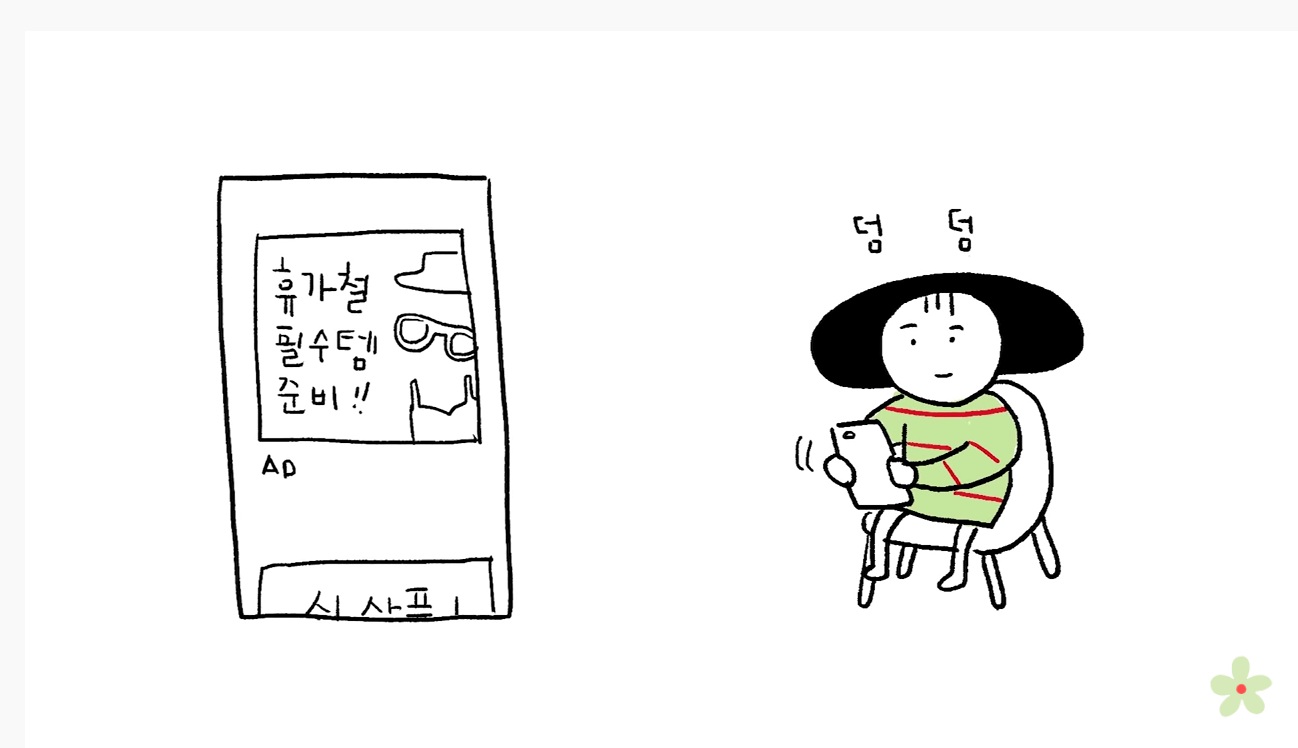 소비를 위한 소비의 굴레에서 자유로워졌다 | 인스티즈