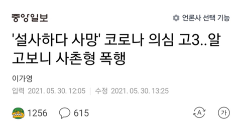 코로나로 죽었다던 남고딩 대반전 | 인스티즈