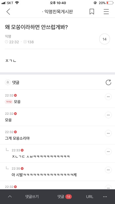 왜 모쏭이라하면 안쓰럽게 봐? | 인스티즈