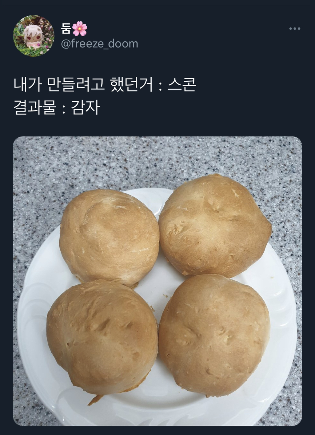 나 그거 궁금함...님들의 망한 요리 사진.twt | 인스티즈