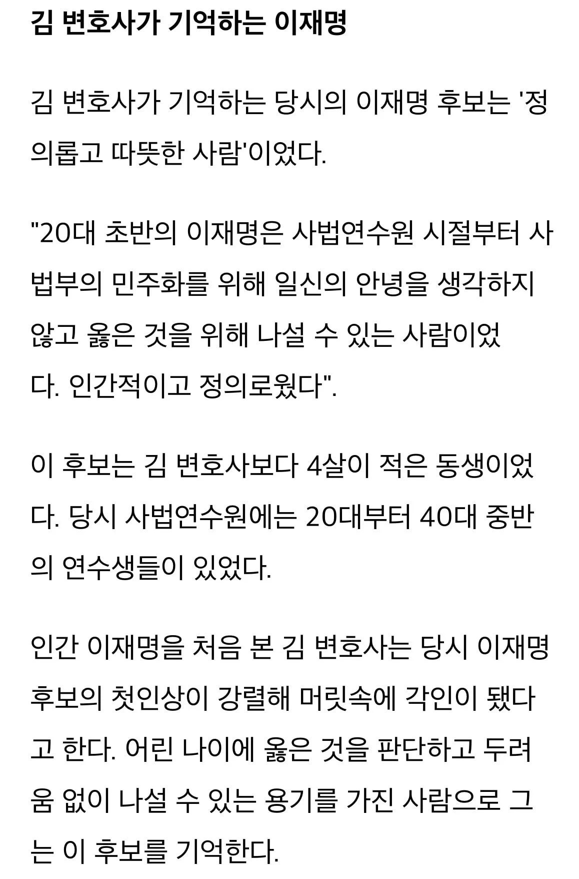 20대 이재명 변호사는 사법부의 민주화에 선봉섰던 사람 | 인스티즈