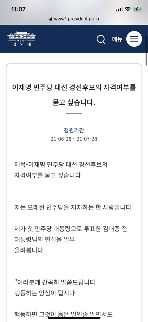 [청원] 이재명 민주당 대선 경선후보의 자격여부를 묻고 싶습니다 | 인스티즈