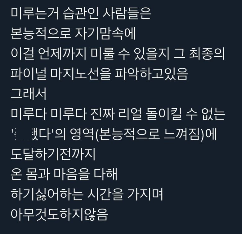 미루는거 습관인 사람들은 본능적으로.twt | 인스티즈