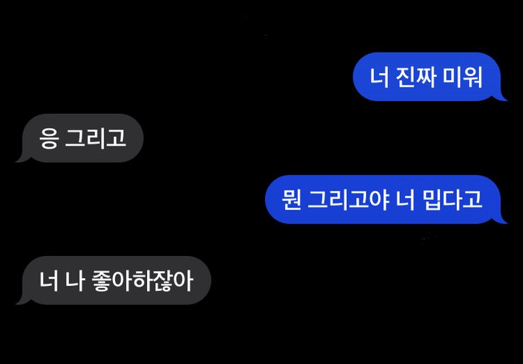 나는 익사하고 있는데 너는 물에 대해 설명하고 있어 | 인스티즈