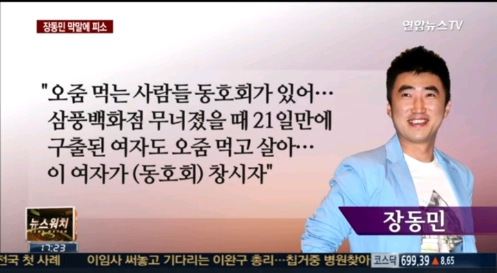 삼풍백화점 생존자 비하해서 고소당했던 장동민 | 인스티즈