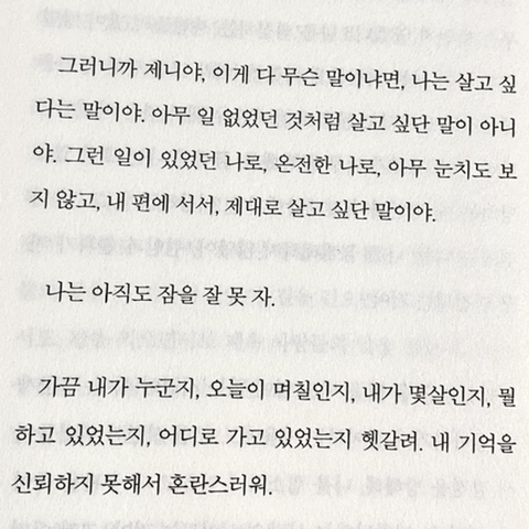 나는 어른이 되고 싶었던 걸까? 아니. 나는 그냥 내가 되고 싶었던 것뿐이다 | 인스티즈