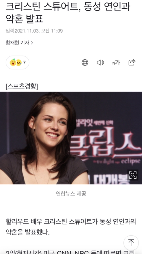 크리스틴 스튜어트, 동성 연인과 약혼 발표 | 인스티즈