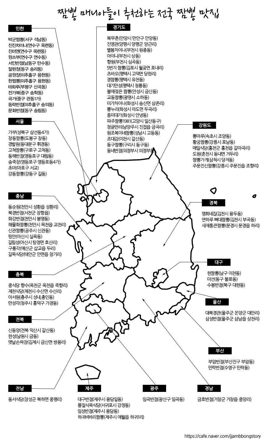 짬뽕매니아들이 추천하는 전국 짬뽕 맛집 | 인스티즈