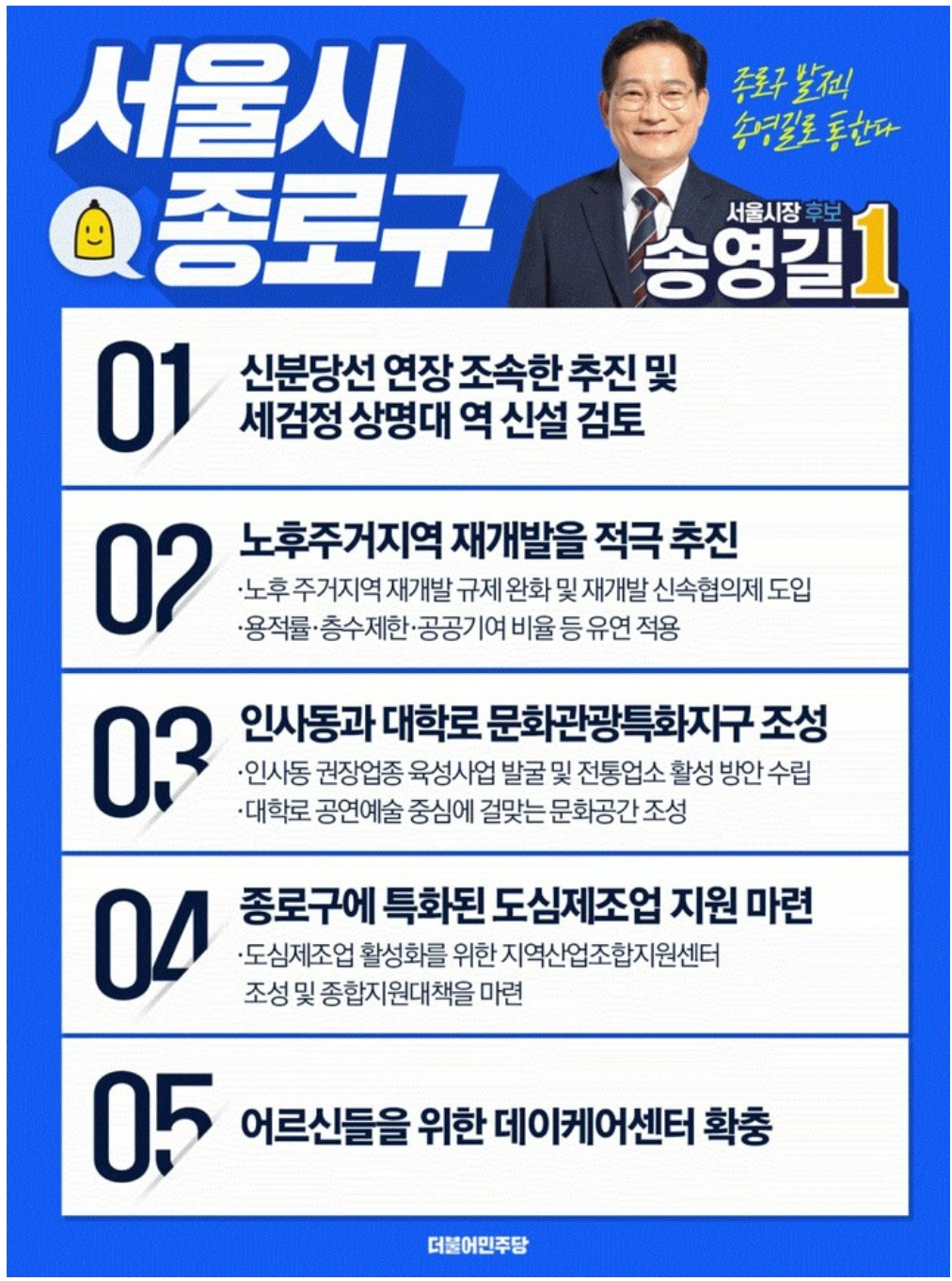 💙송영길 서울 지역별 공약💙 | 인스티즈