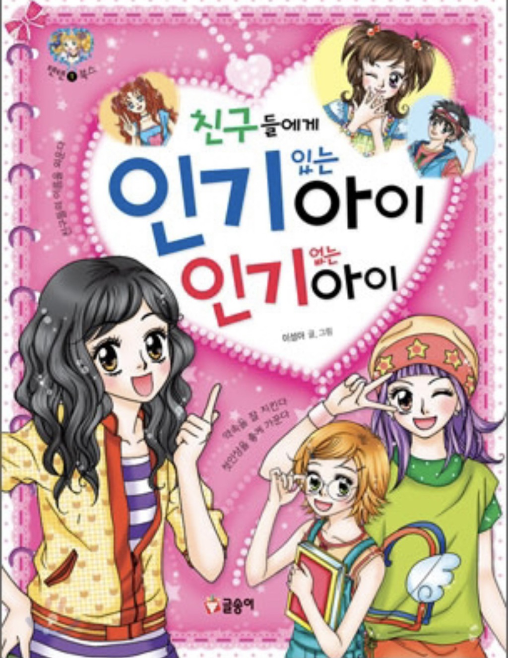 여자아이들은 무엇을 읽으며 우리가 되었는가 | 인스티즈