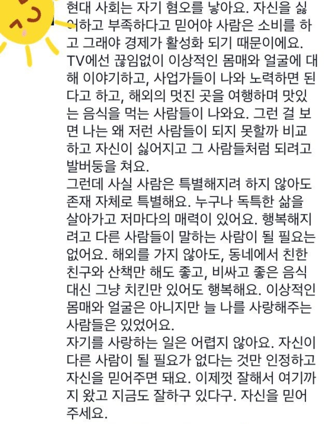 진짜 자존감이 뭔지 깨닫게 해 주는 한 서울대 학생의 글.jpg | 인스티즈