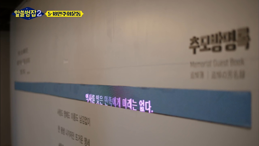 [알쓸범잡2] 518 민주화 운동을 절대절대절대 잊어선 안되는 이유 (꼬옥 끝까지 읽어주면 되…) | 인스티즈