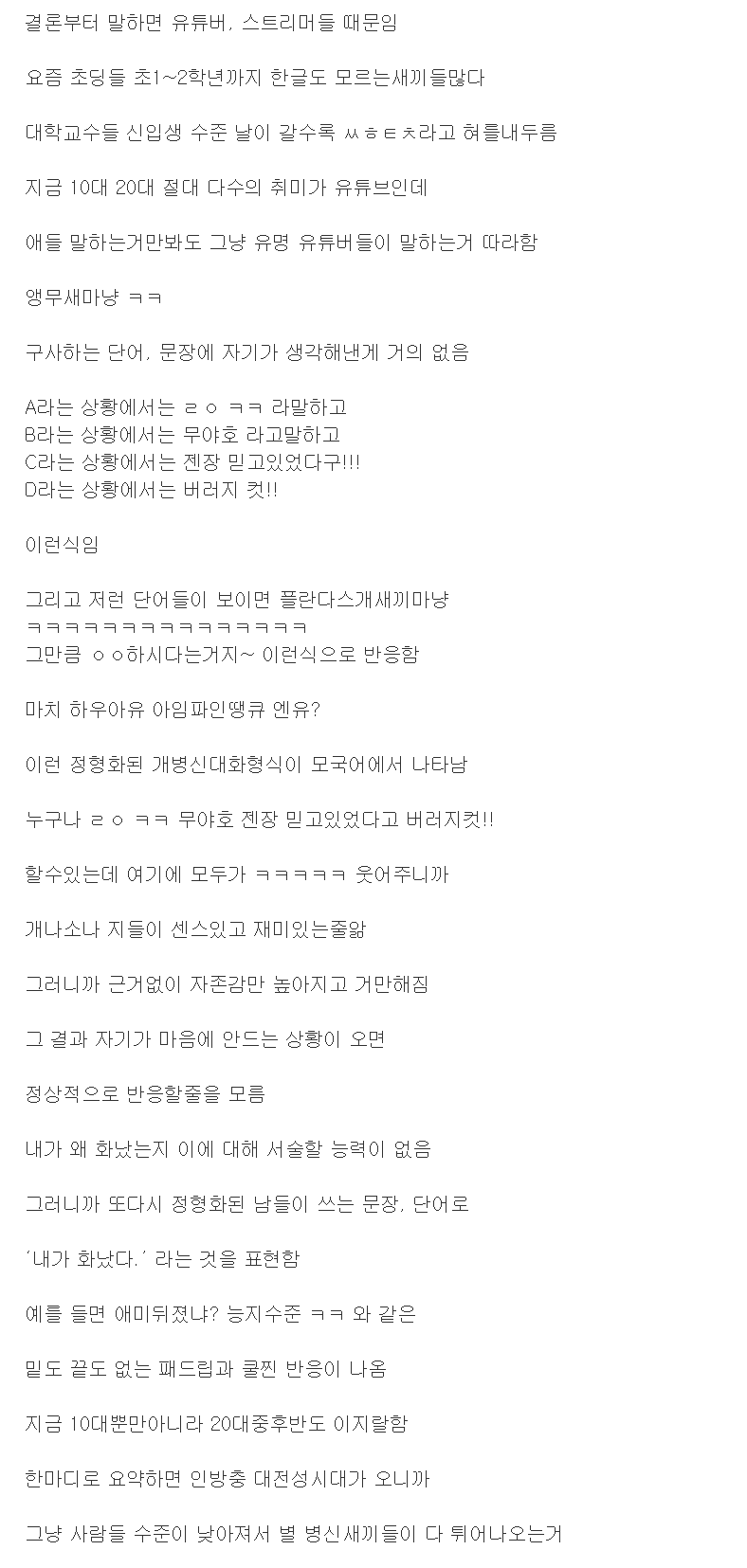 요즘 애들은 밈이 아니면 자기 생각을 표현 못 함.txt | 인스티즈