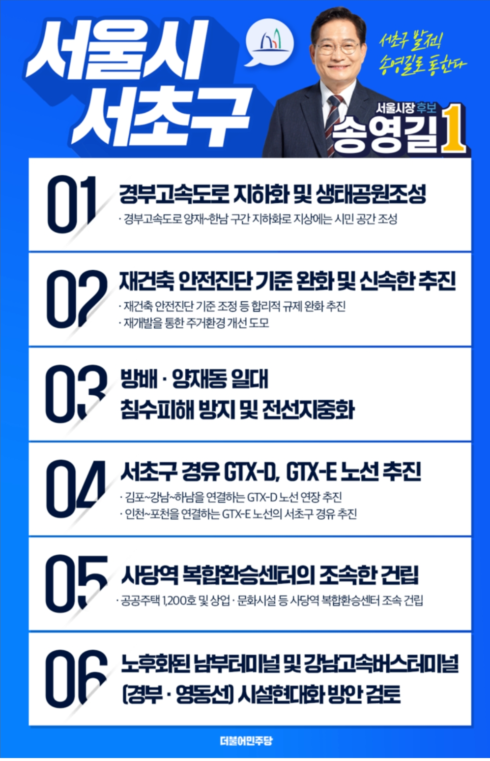 💙송영길 서울 지역별 공약💙 | 인스티즈
