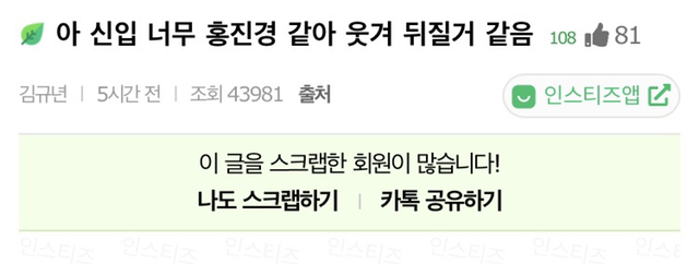 아 신입 너무 홍진경 같아 웃겨 뒤질거 같음 | 인스티즈