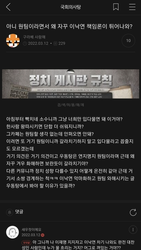 소쌍 정치질에 당한 실시간 우동탕 | 인스티즈