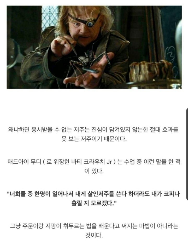 해리포터에서 용서받지 못하는 저주를 쓰면 아즈카반에 수감되는 이유.jpg | 인스티즈