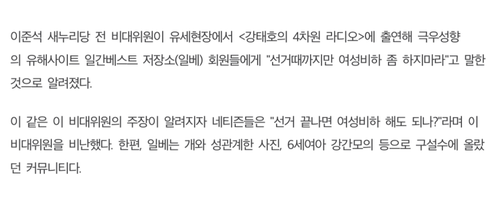 9년 전 일베 회원들에게"선거 때까지만 여성비하 좀 하지말라"고 했던 이준석 | 인스티즈