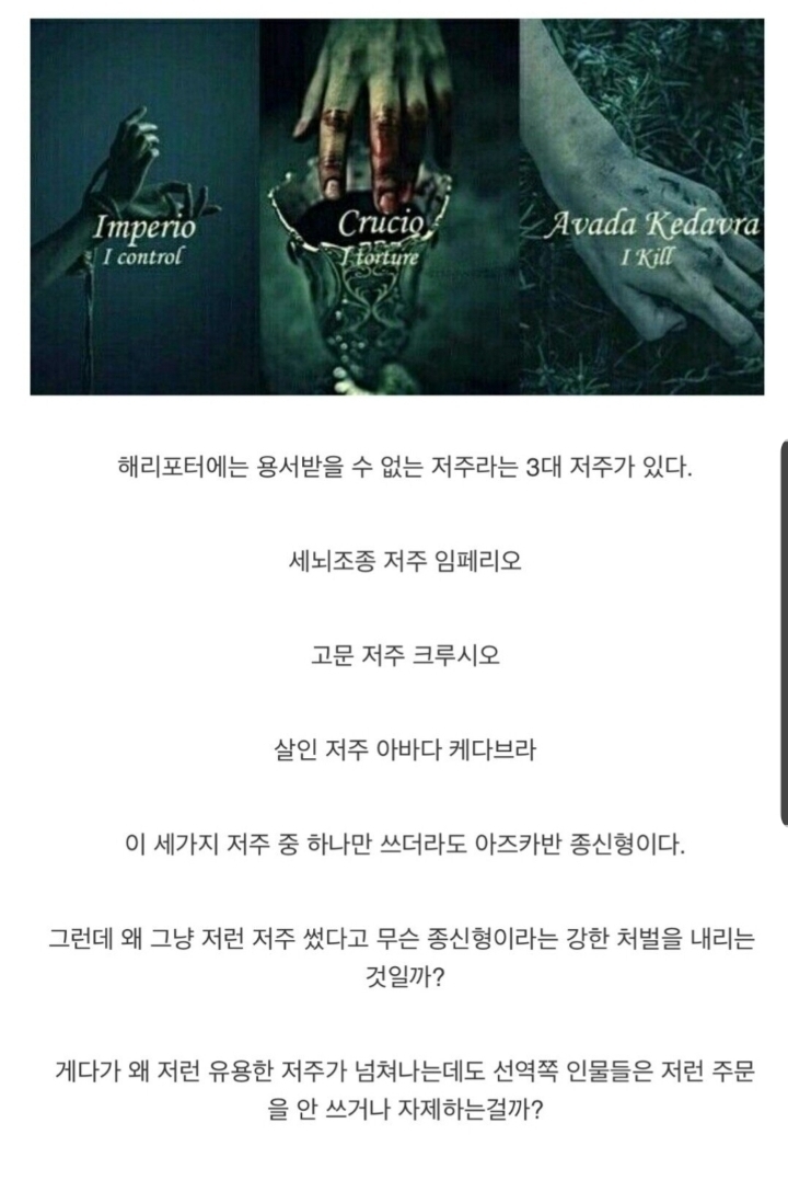 해리포터에서 용서받지 못하는 저주를 쓰면 아즈카반에 수감되는 이유.jpg | 인스티즈