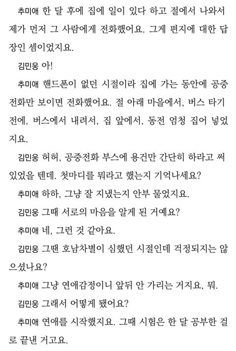 결혼 바이럴 의혹까지 나오고 있는 더불어봐결혼썰당 모음. twt | 인스티즈