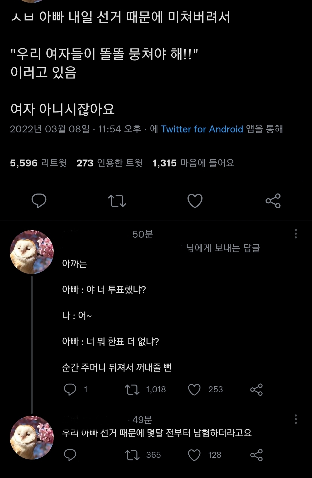 ㅅㅂ 아빠 내일 선거 때문에 미쳐버려서.twt | 인스티즈