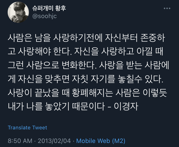 자아가 강한 여자가 남자에게 사랑 받으려고 할 때, 인생이 망가진다.twt | 인스티즈