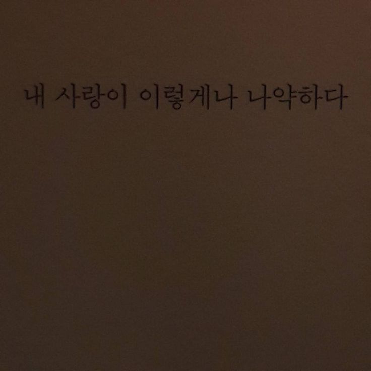 나는 익사하고 있는데 너는 물에 대해 설명하고 있어 | 인스티즈