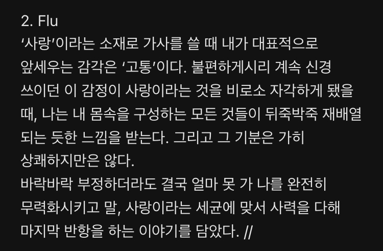 사랑은 자해다...회피형들이 공감한다는 아이유 'Flu' 가사 | 인스티즈