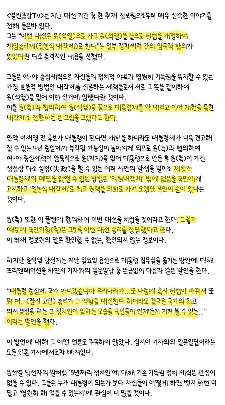 와 그래서 정의당이 이재명 찍어봤자 윤석열이 된다고 한 거야? | 인스티즈