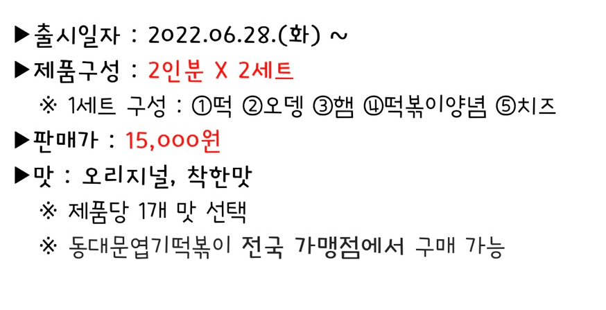 내일 출시되는 엽떡 밀키트.. | 인스티즈