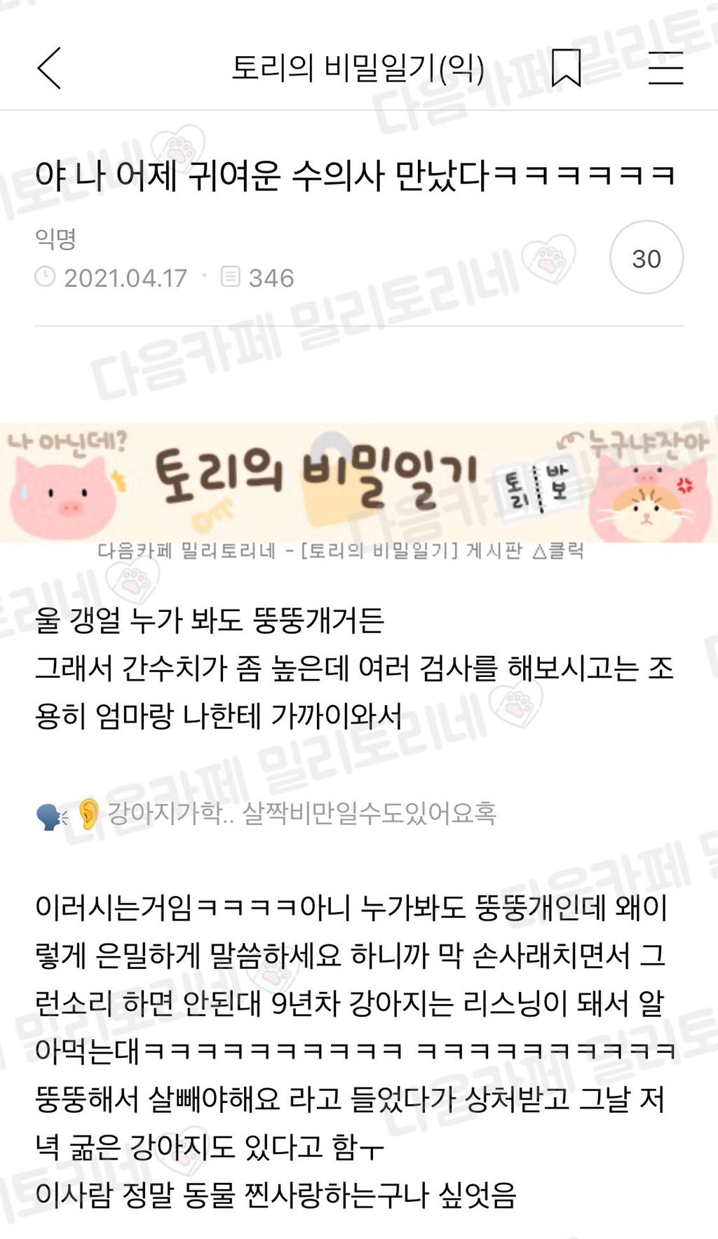 정말게 웃기고 귀여운 밀토 모음 | 인스티즈