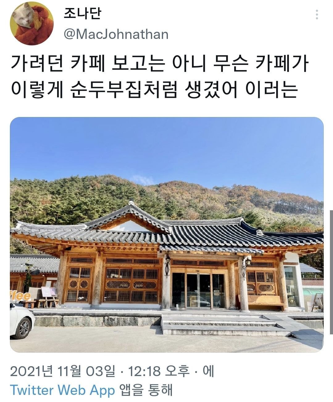 카페 가는데 친구가 옆건물에 주차를 하려고 하는 것임.twt | 인스티즈
