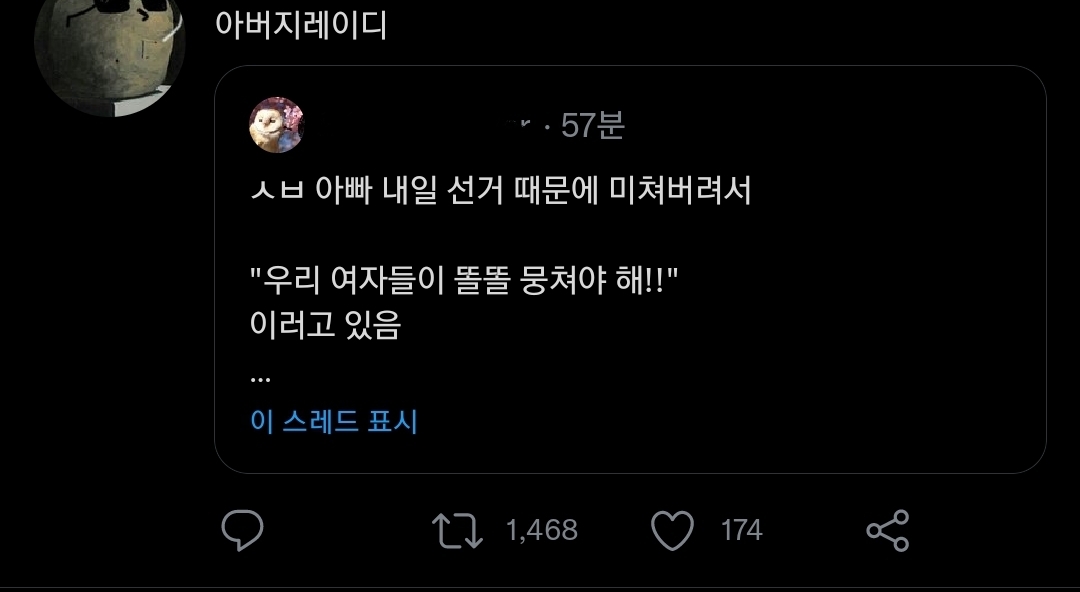ㅅㅂ 아빠 내일 선거 때문에 미쳐버려서.twt | 인스티즈