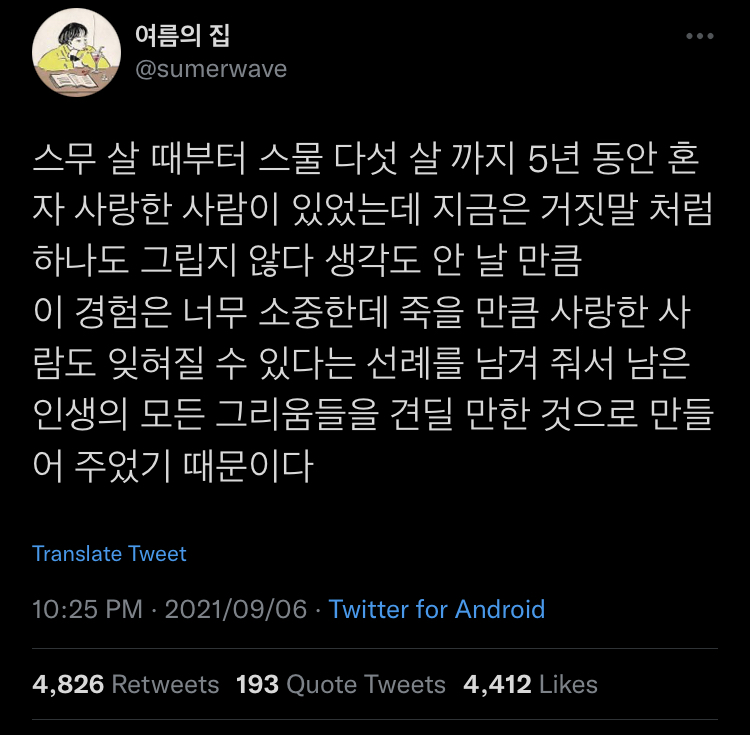 사랑에 유통기한이 있다면 내 사랑은 만년으로 하고 싶어.twt | 인스티즈