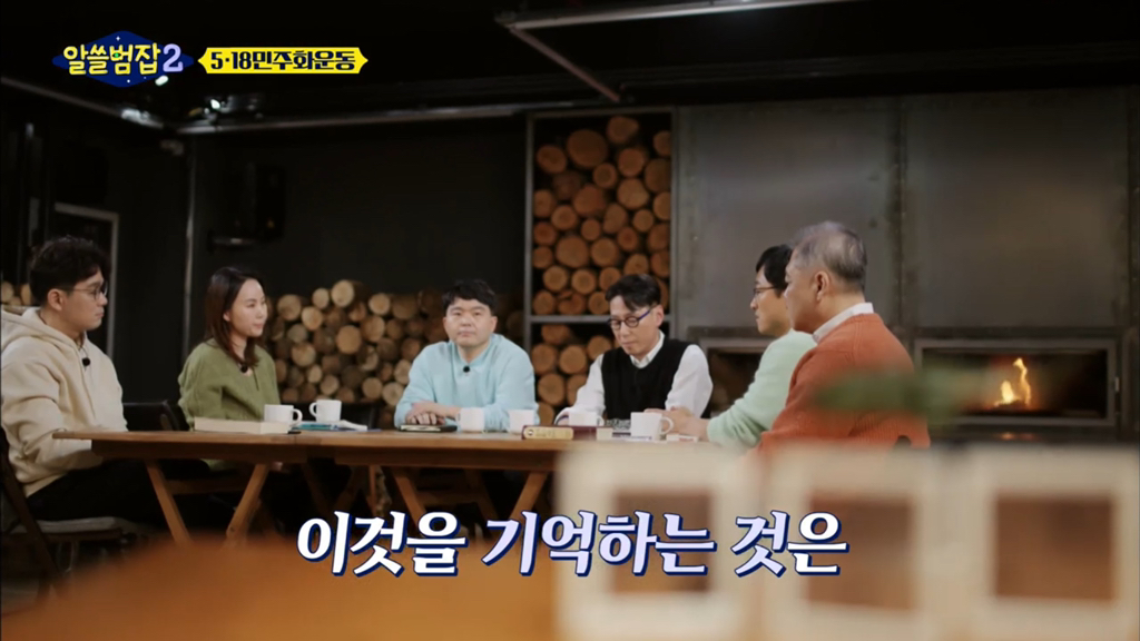 [알쓸범잡2] 518 민주화 운동을 절대절대절대 잊어선 안되는 이유 (꼬옥 끝까지 읽어주면 되…) | 인스티즈