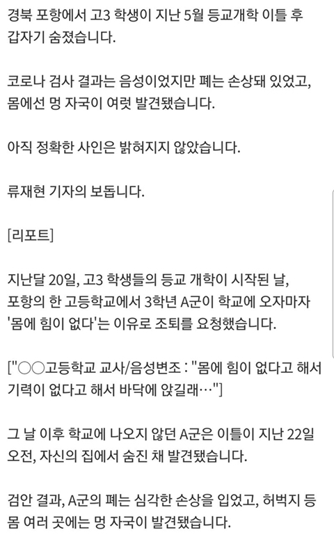 코로나로 죽었다던 남고딩 대반전 | 인스티즈