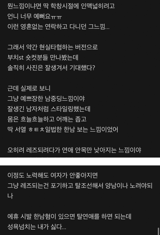 레즈되려고 노력했는데 안되네 | 인스티즈